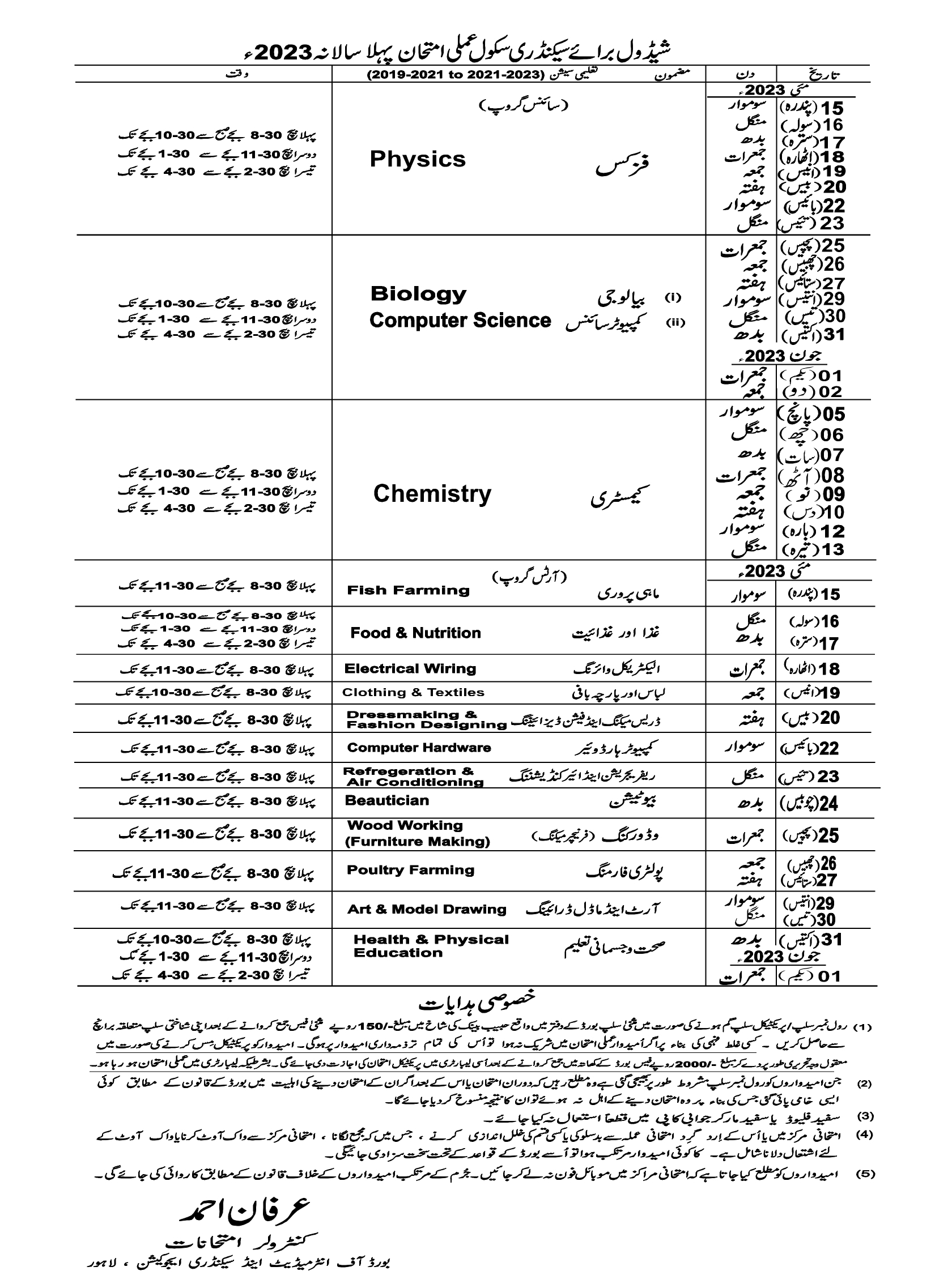 Check Online 10th Class Date Sheet BISE LHR 2022 Annual Exam