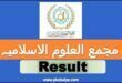 Majma ul Uloom Al-Islamia Result 2023 (1444 Hijri) Check Now