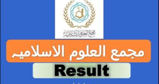 Majma ul Uloom Al-Islamia Result 2023 (1444 Hijri) Check Now