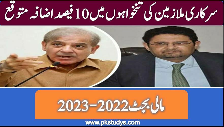 Check Online Expected Salary Increase Budget 2022-2023 