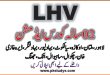 Admission Form for 02 Years LHV Course Admission 2023