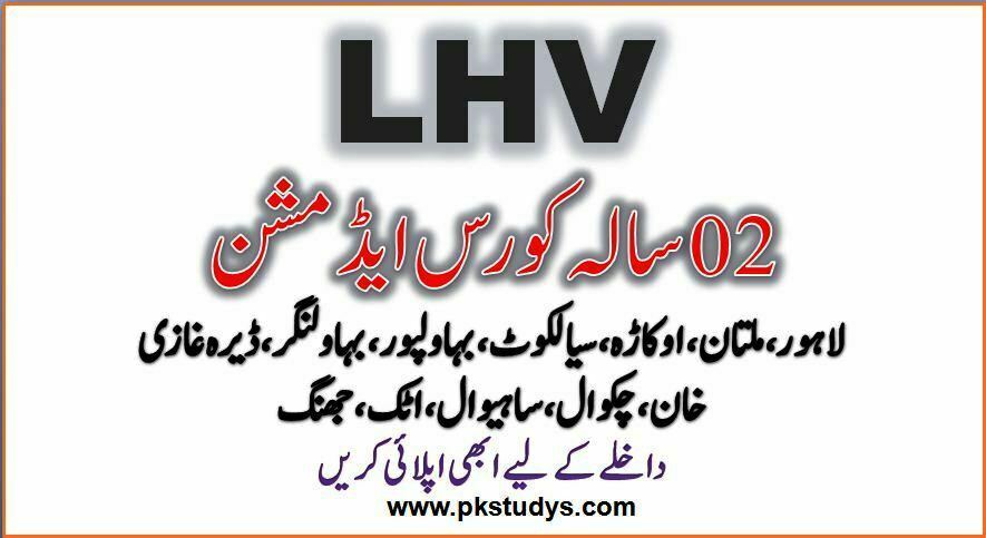 Admission Form for 02 Years LHV Course Admission 2023