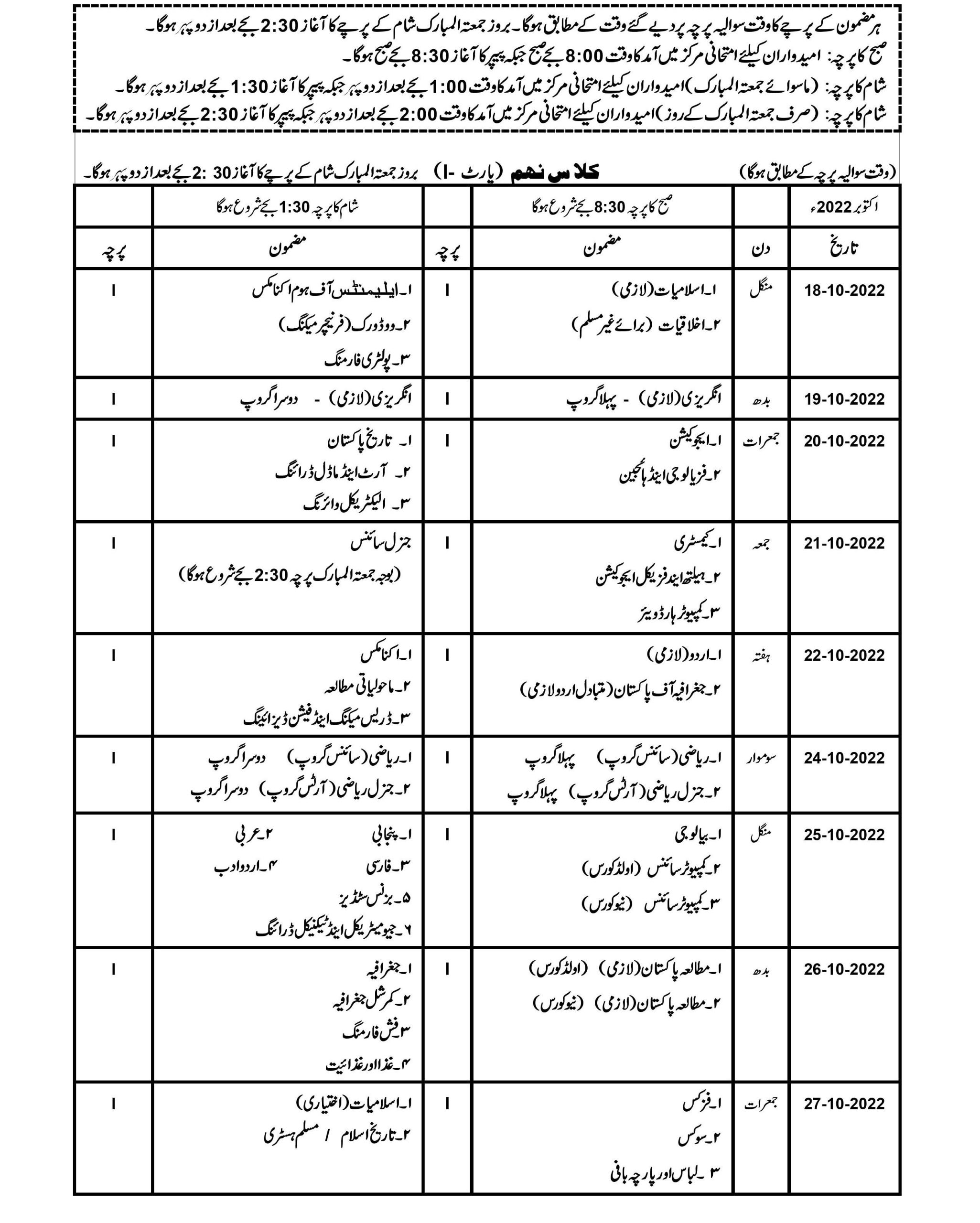 Download BISE Gujranwala 9th Supply Date Sheet 2022