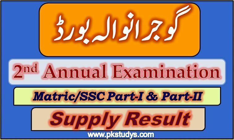 BISE Gujranwala Matric Supply Result 2022 SSC Part-I & Part-II
