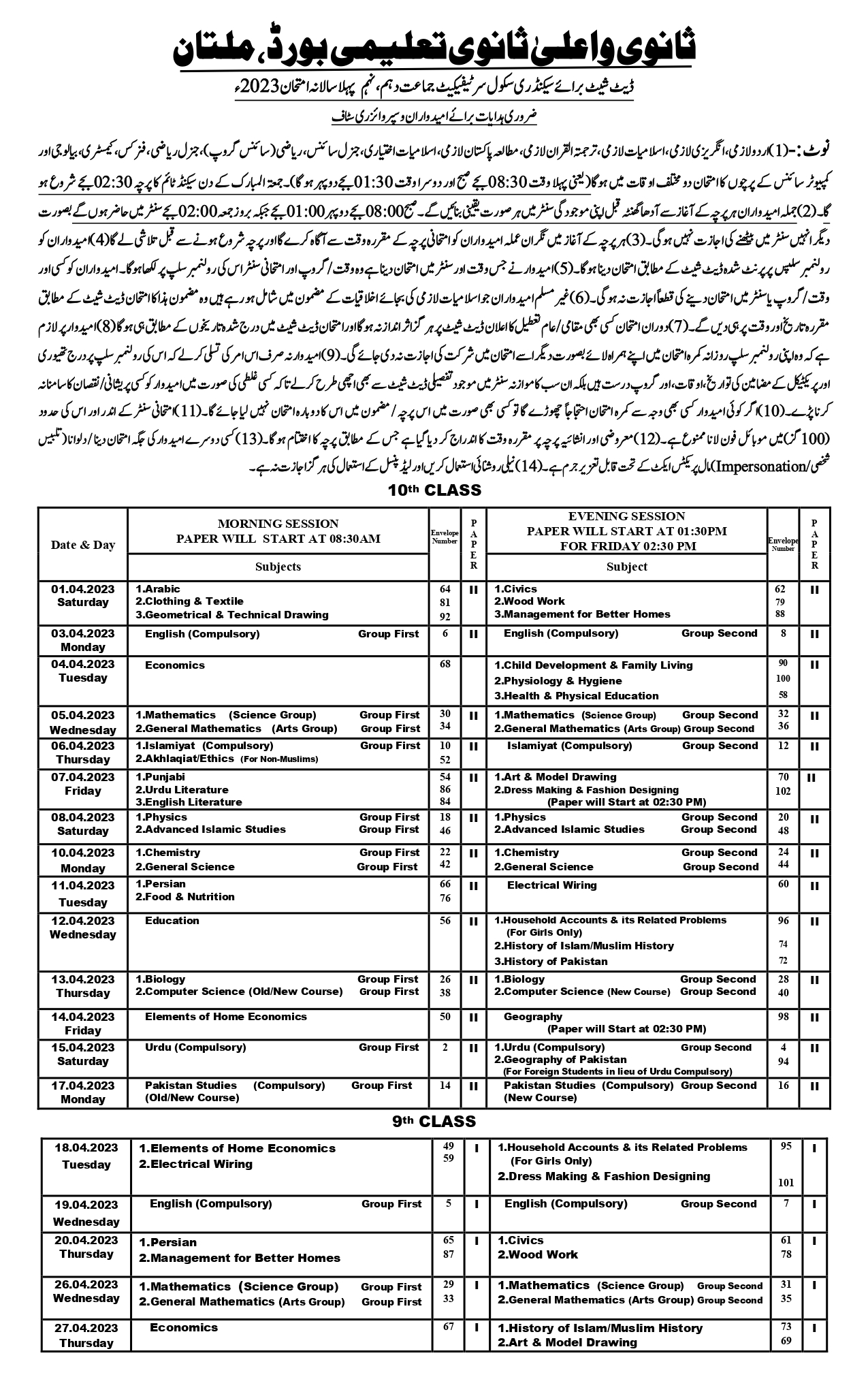 Check Online BISE Multan 9th Class Date Sheet 2023 Annual